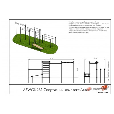 Спортивный комплекс Атлант ARWOK231